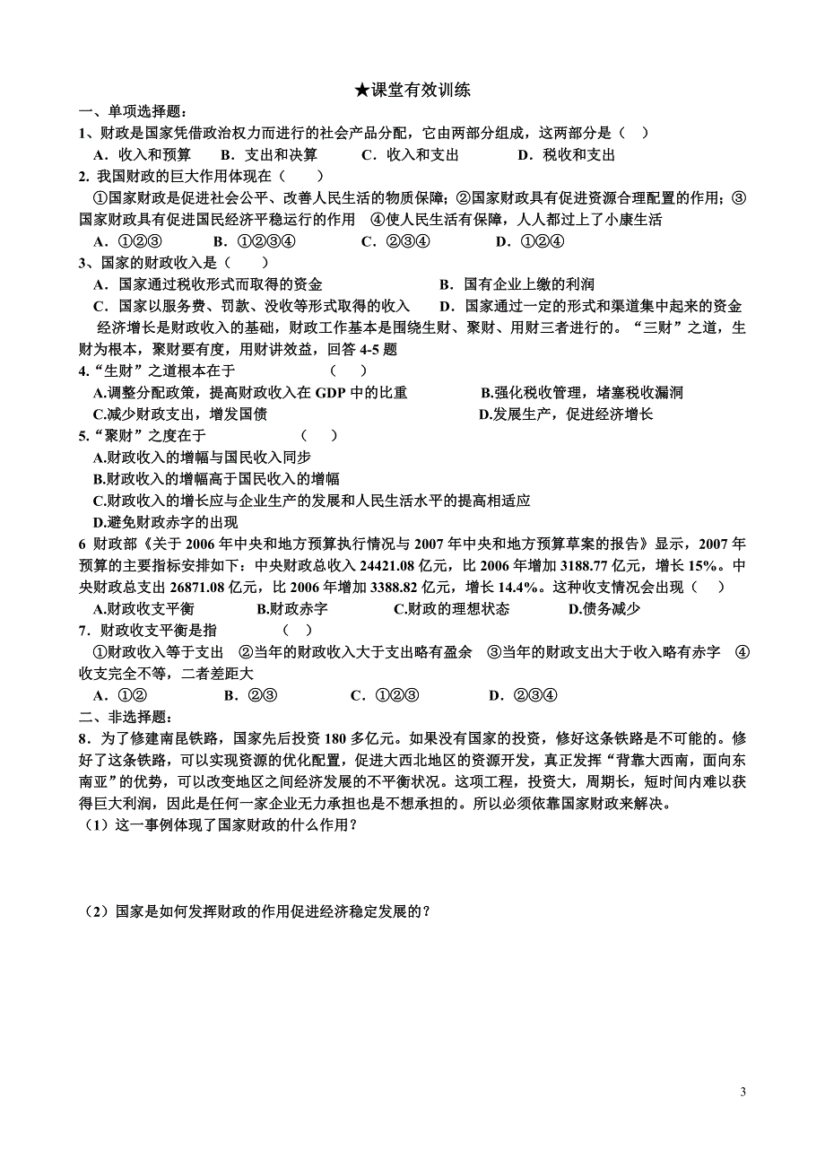 政治：3.8.1《国家财政》导学案（新人教版必修1）.doc_第3页