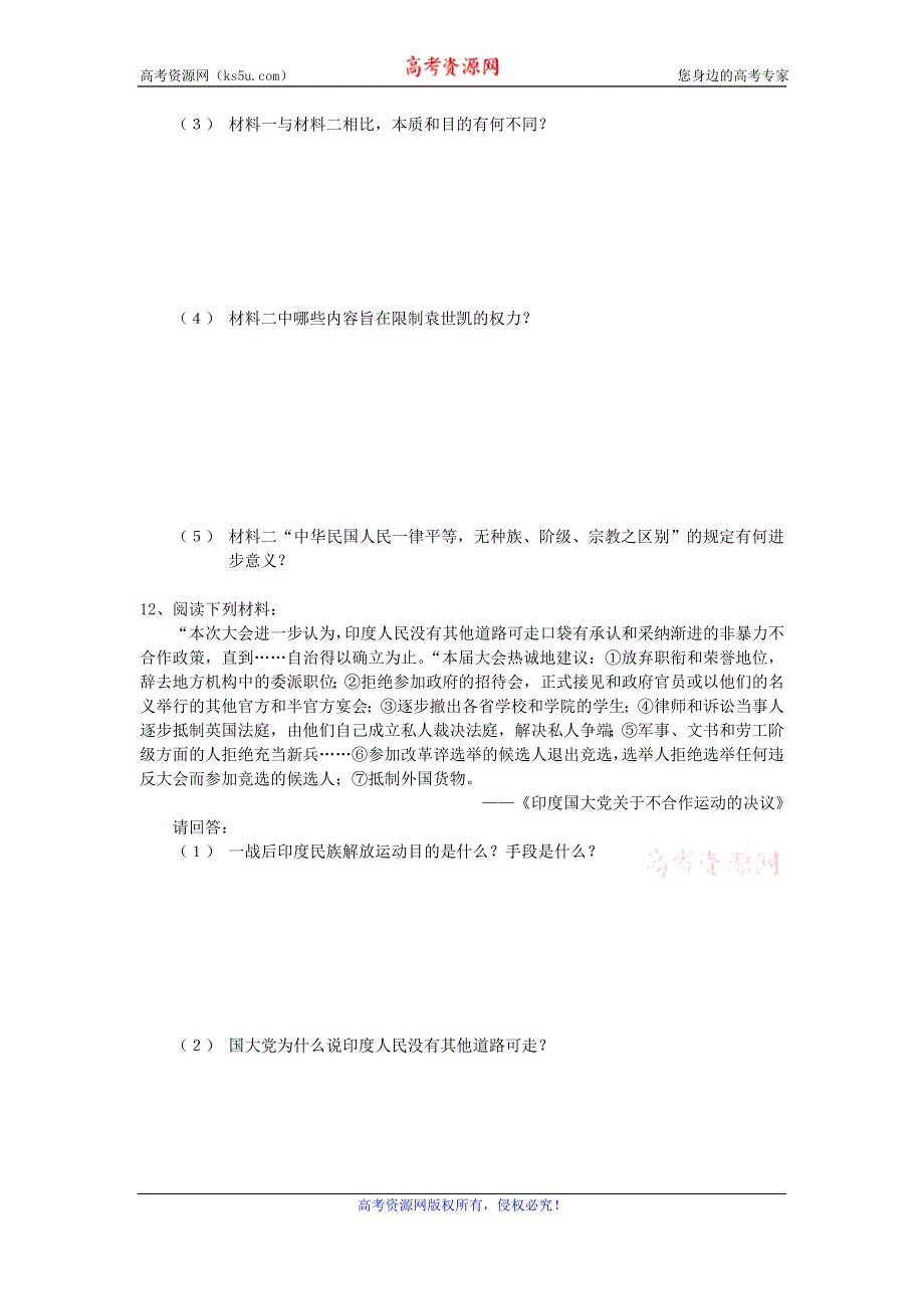 《优教通》高二历史人教版选修4同步练习：第四单元 亚洲觉醒的先驱2 WORD版含答案.doc_第3页