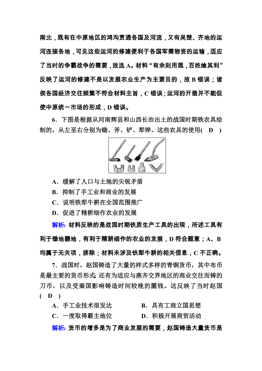 2020-2021学年历史新教材必修中外历史纲要上课后作业：第2课　诸侯纷争与变法运动 WORD版含解析.DOC_第3页