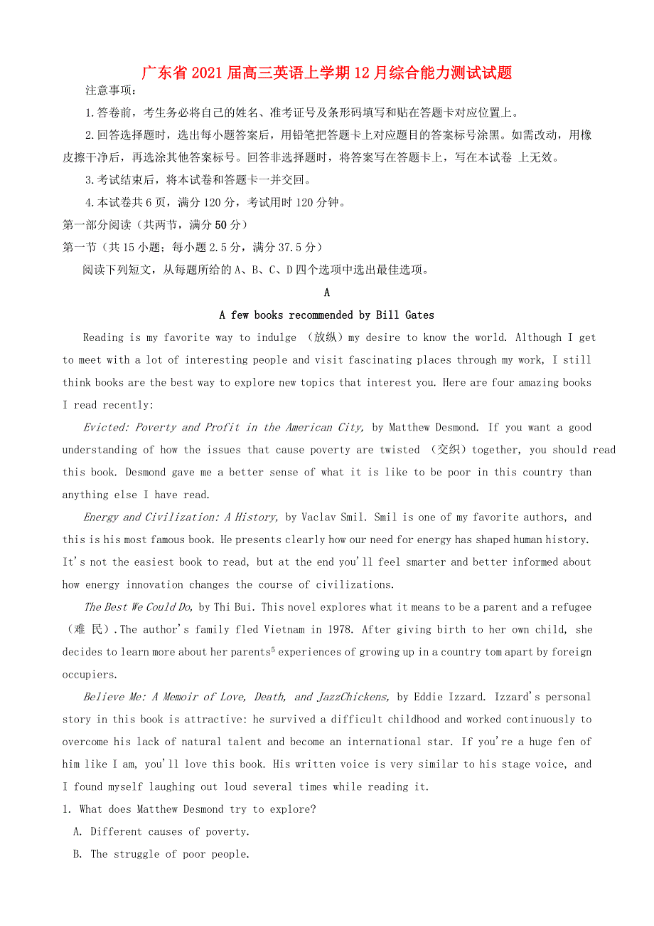 广东省2021届高三英语上学期12月综合能力测试试题.doc_第1页