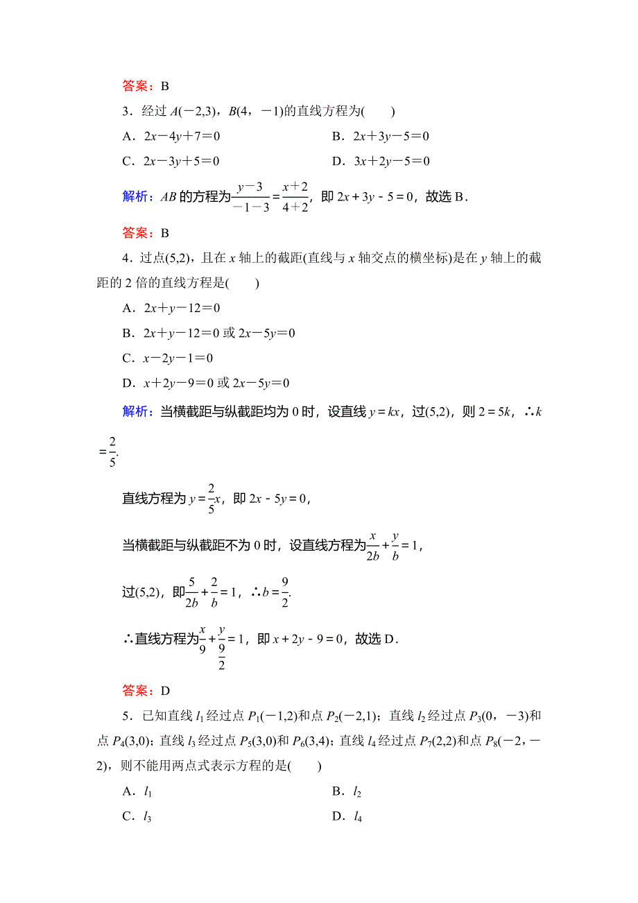 2020年人教B版高中数学必修二课时跟踪检测：第二章 平面解析几何初步　2-2　2-2-2　第1课时 WORD版含解析.doc_第2页