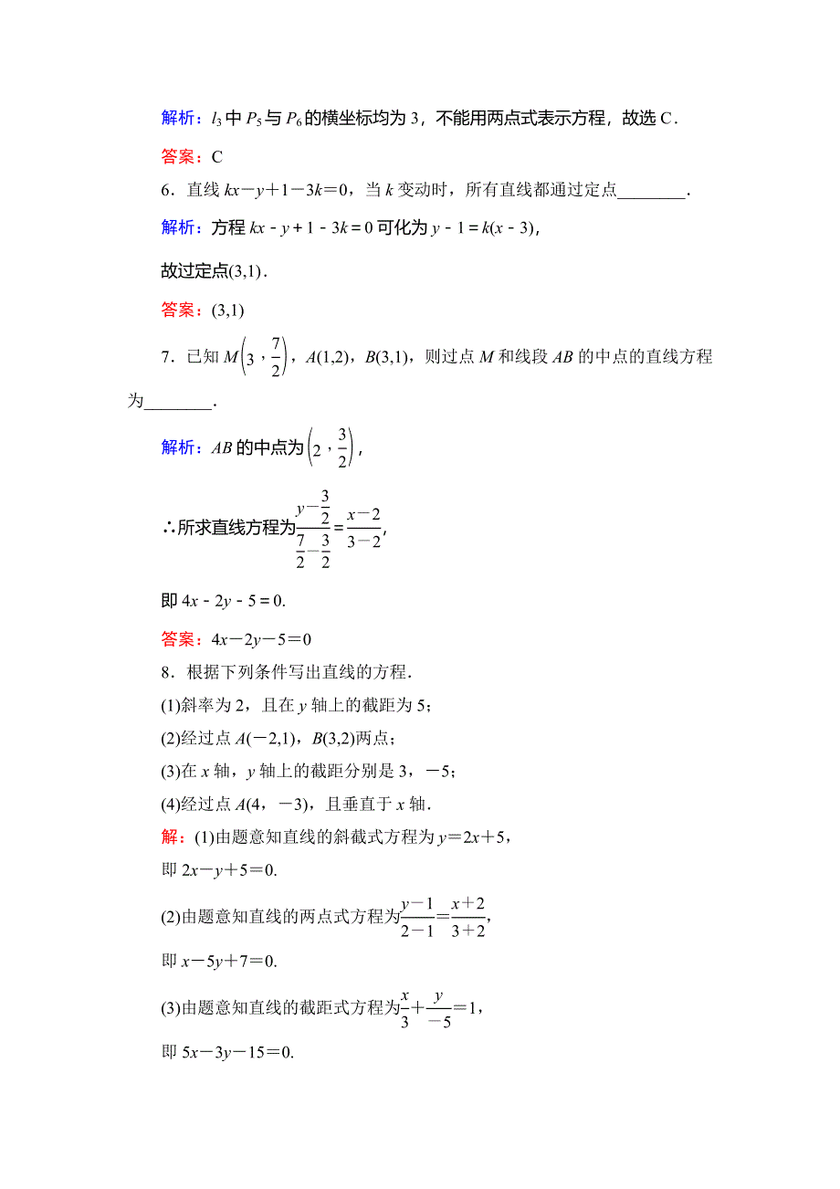 2020年人教B版高中数学必修二课时跟踪检测：第二章 平面解析几何初步　2-2　2-2-2　第1课时 WORD版含解析.doc_第3页