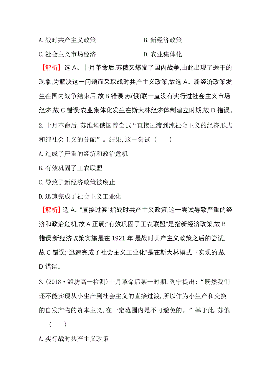 2020-2021学年历史岳麓版必修二同步作业：3-14 社会主义经济体制的建立 WORD版含解析.doc_第2页