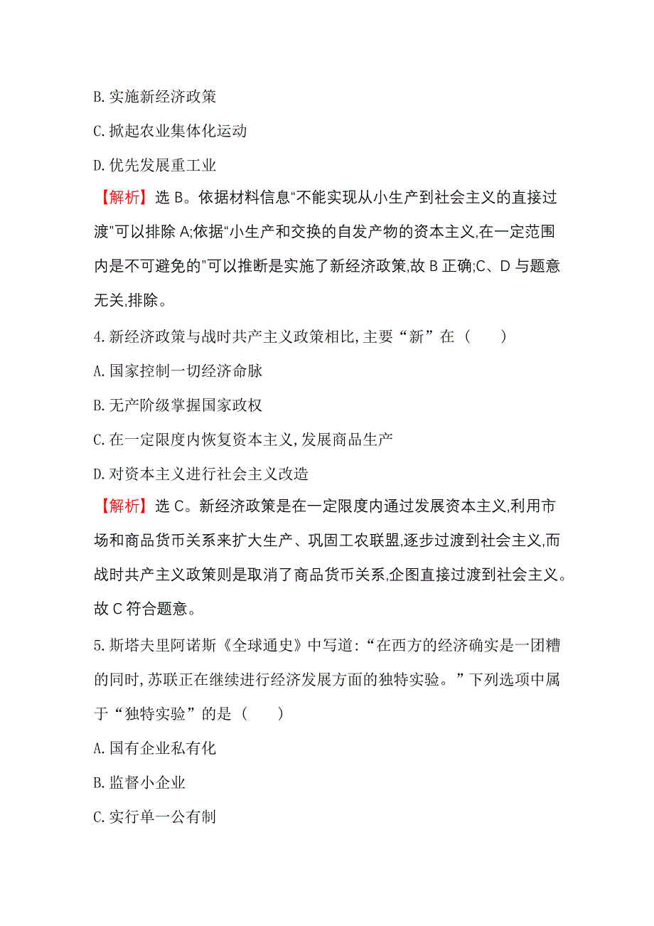 2020-2021学年历史岳麓版必修二同步作业：3-14 社会主义经济体制的建立 WORD版含解析.doc_第3页