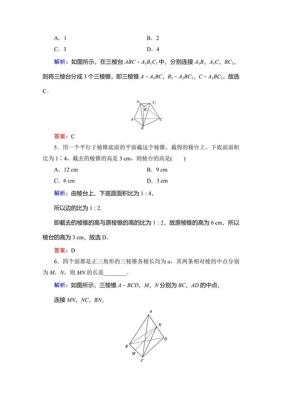 2020年人教B版高中数学必修二课时跟踪检测：第一章 立体几何初步　1-1　1-1-2 WORD版含解析.doc_第2页