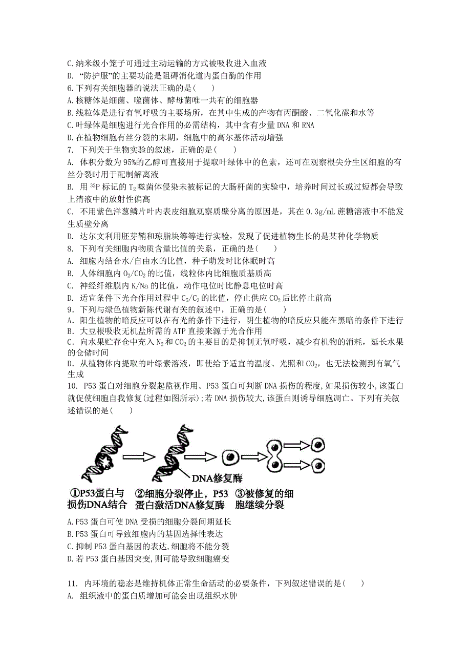 2018海南省高考压轴卷 生物 WORD版含解析.doc_第2页