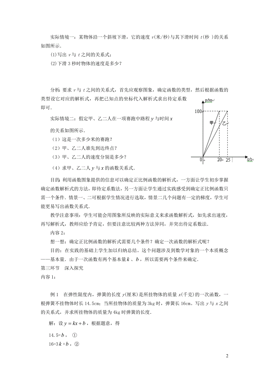 2022冀教版八下第二十一章一次函数21.3用待定系数法确定一次函数表达式教案.doc_第2页