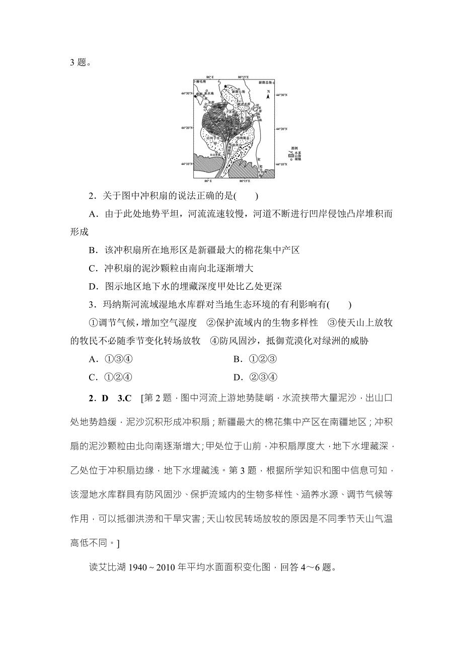 2018湘教版地理高考一轮复习文档：第10章 第2讲 课时提能练30 WORD版含答案.doc_第2页