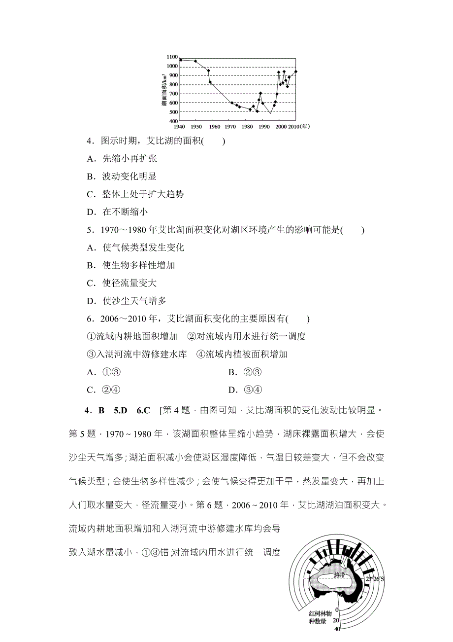 2018湘教版地理高考一轮复习文档：第10章 第2讲 课时提能练30 WORD版含答案.doc_第3页