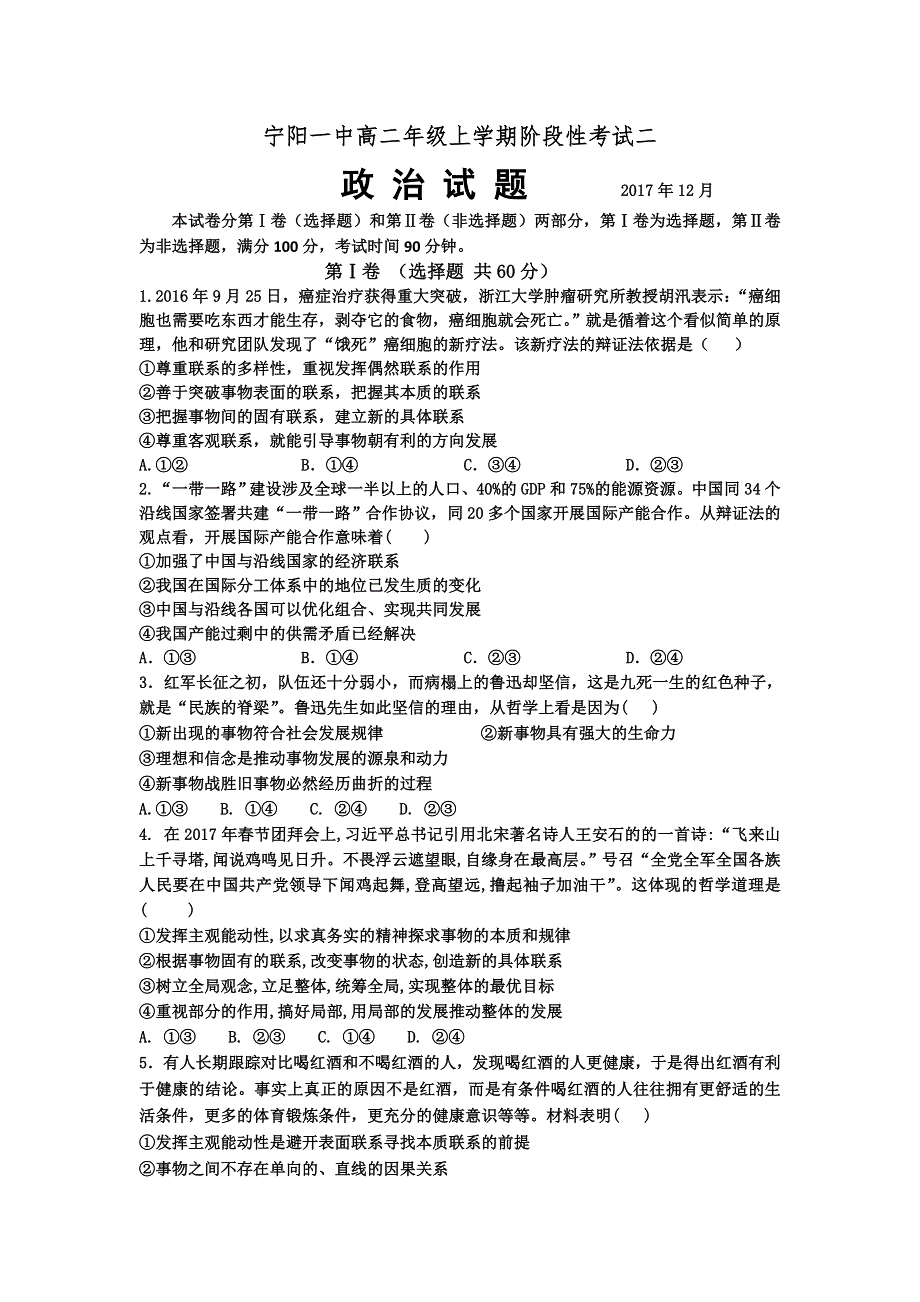 《发布》山东省泰安市宁阳一中2017-2018学年高二上学期阶段性考试二政治试题 WORD版含答案.doc_第1页