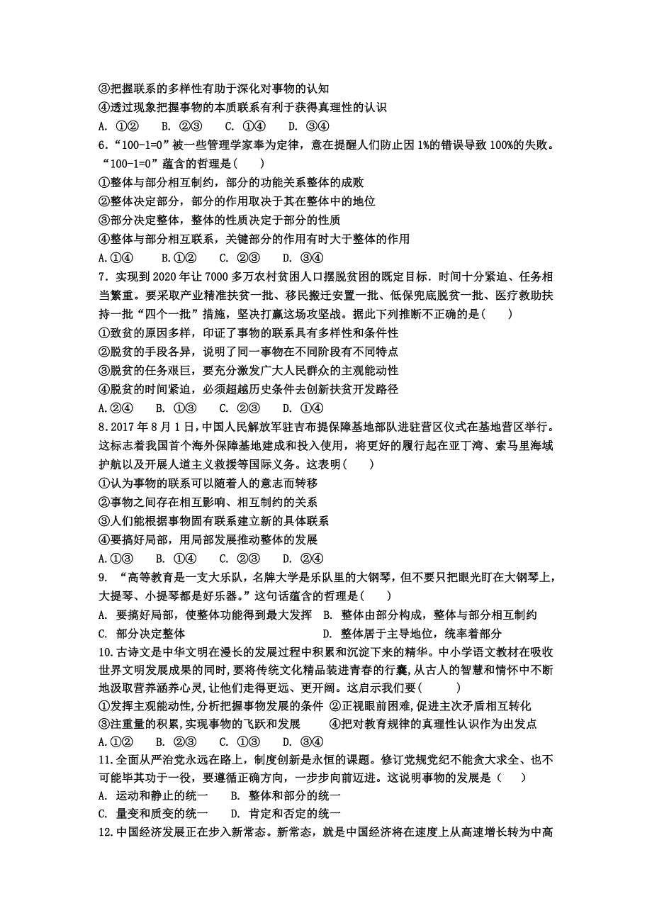 《发布》山东省泰安市宁阳一中2017-2018学年高二上学期阶段性考试二政治试题 WORD版含答案.doc_第2页