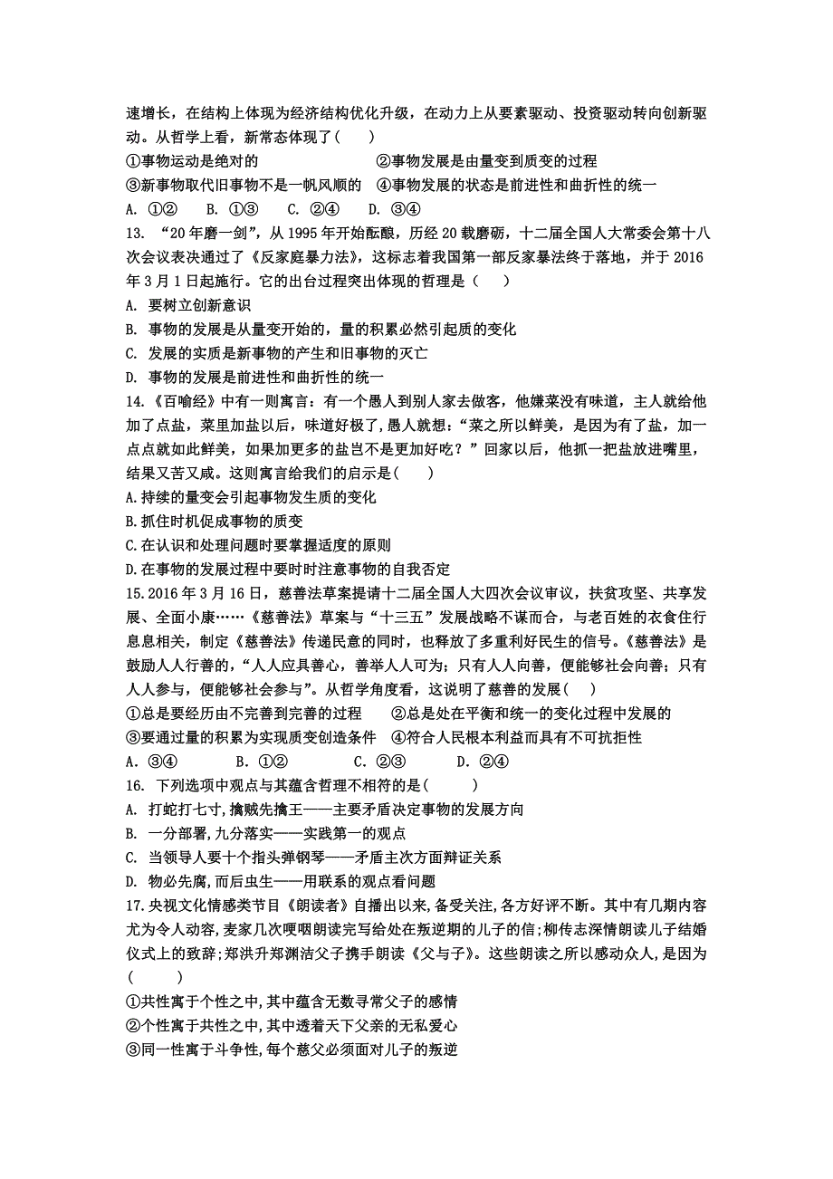 《发布》山东省泰安市宁阳一中2017-2018学年高二上学期阶段性考试二政治试题 WORD版含答案.doc_第3页