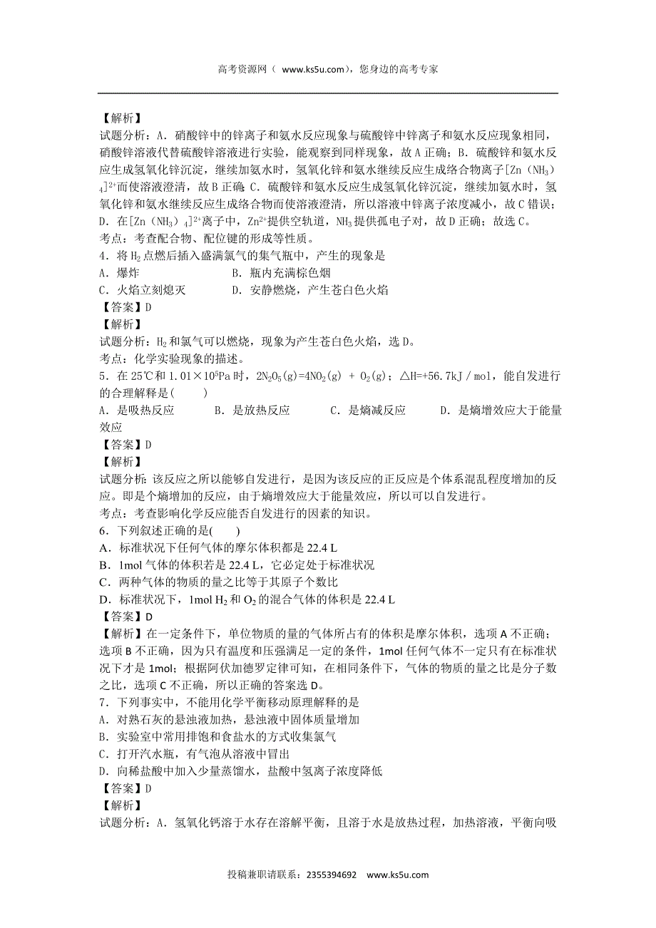 山东省五莒县夏庄中学2015-2016学年高二下期6月月考化学试卷 WORD版含解析.doc_第2页