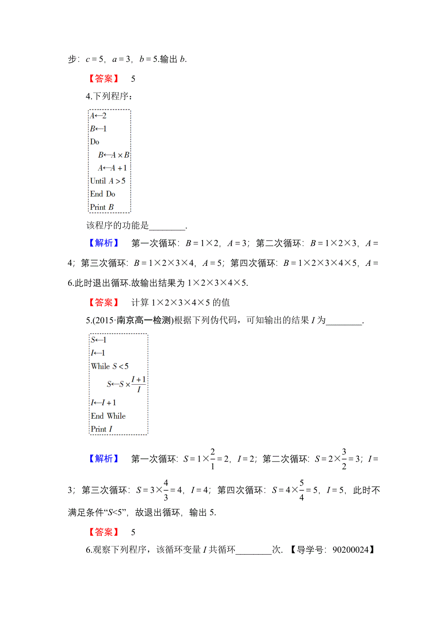 2016-2017学年高中数学苏教版必修3学业分层测评7 循环语句 WORD版含解析.doc_第2页