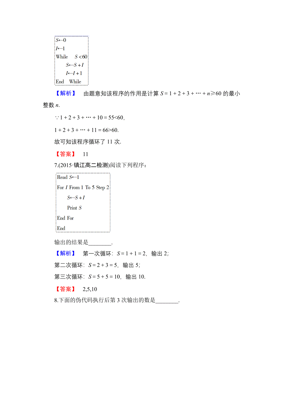 2016-2017学年高中数学苏教版必修3学业分层测评7 循环语句 WORD版含解析.doc_第3页