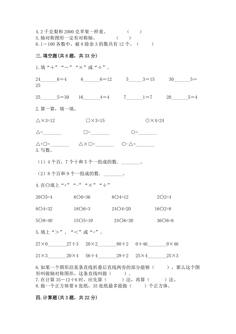 人教版二年级下册数学期末测试卷附答案（黄金题型）.docx_第2页