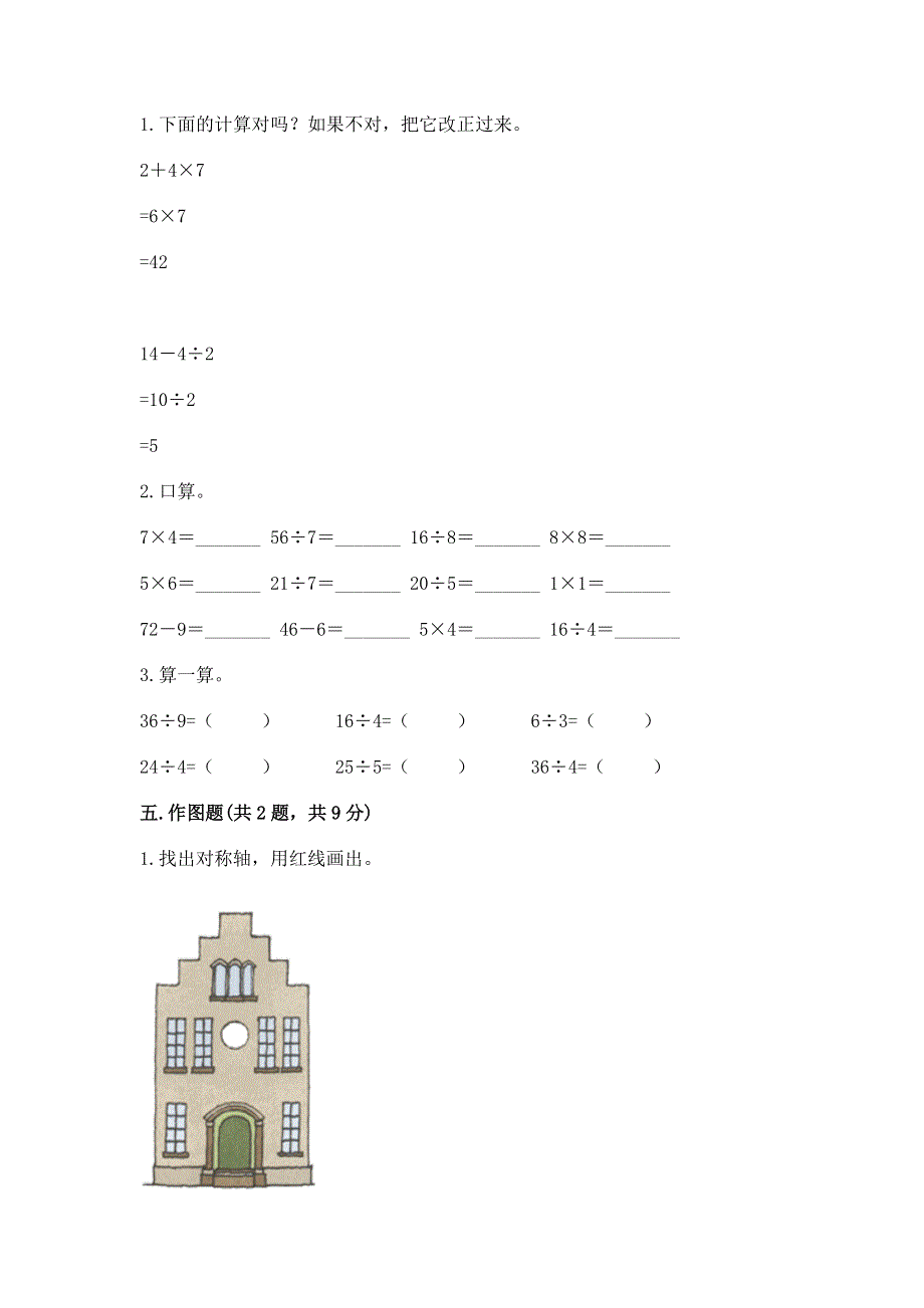 人教版二年级下册数学期末测试卷附答案（黄金题型）.docx_第3页