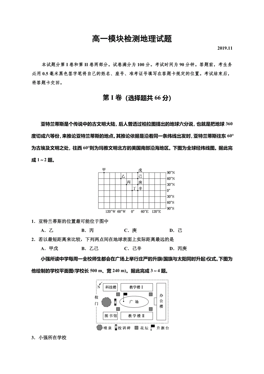 山东省五莲县2019-2020学年高一上学期模块检测（期中）地理试题 WORD版含答案.doc_第1页