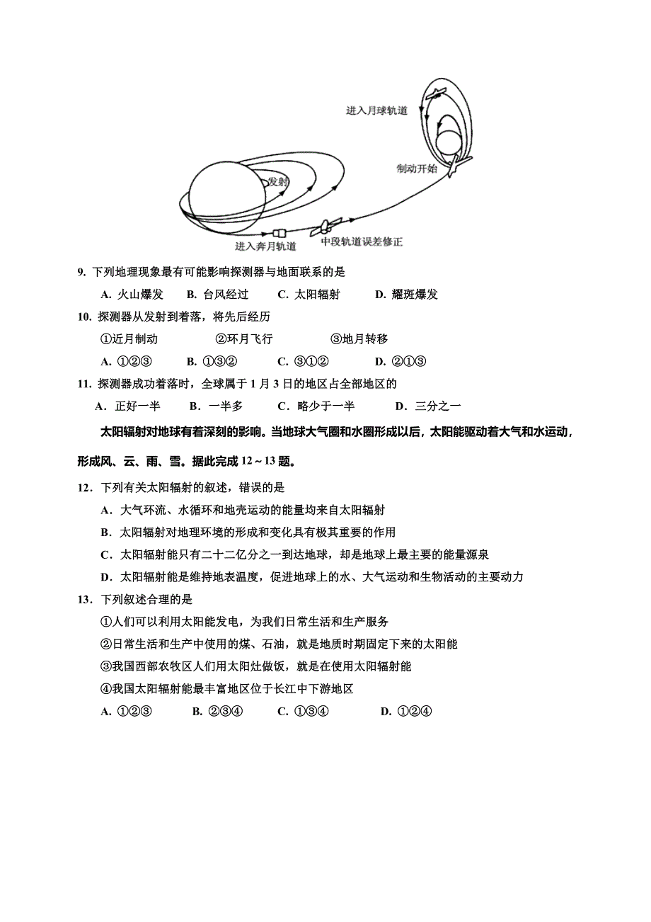 山东省五莲县2019-2020学年高一上学期模块检测（期中）地理试题 WORD版含答案.doc_第3页