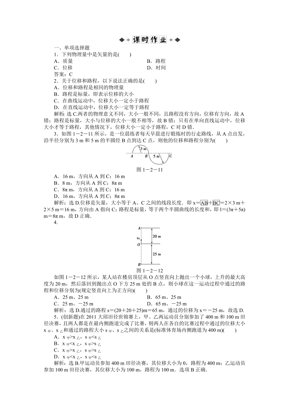 2013年人教版物理必修1（广东专用）电子题库 第一章第二节知能演练轻松闯关 WORD版含答案.doc_第2页