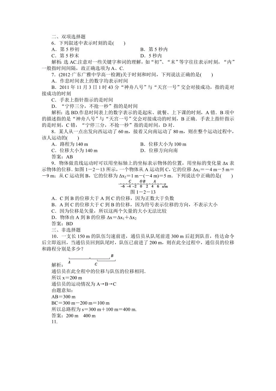 2013年人教版物理必修1（广东专用）电子题库 第一章第二节知能演练轻松闯关 WORD版含答案.doc_第3页