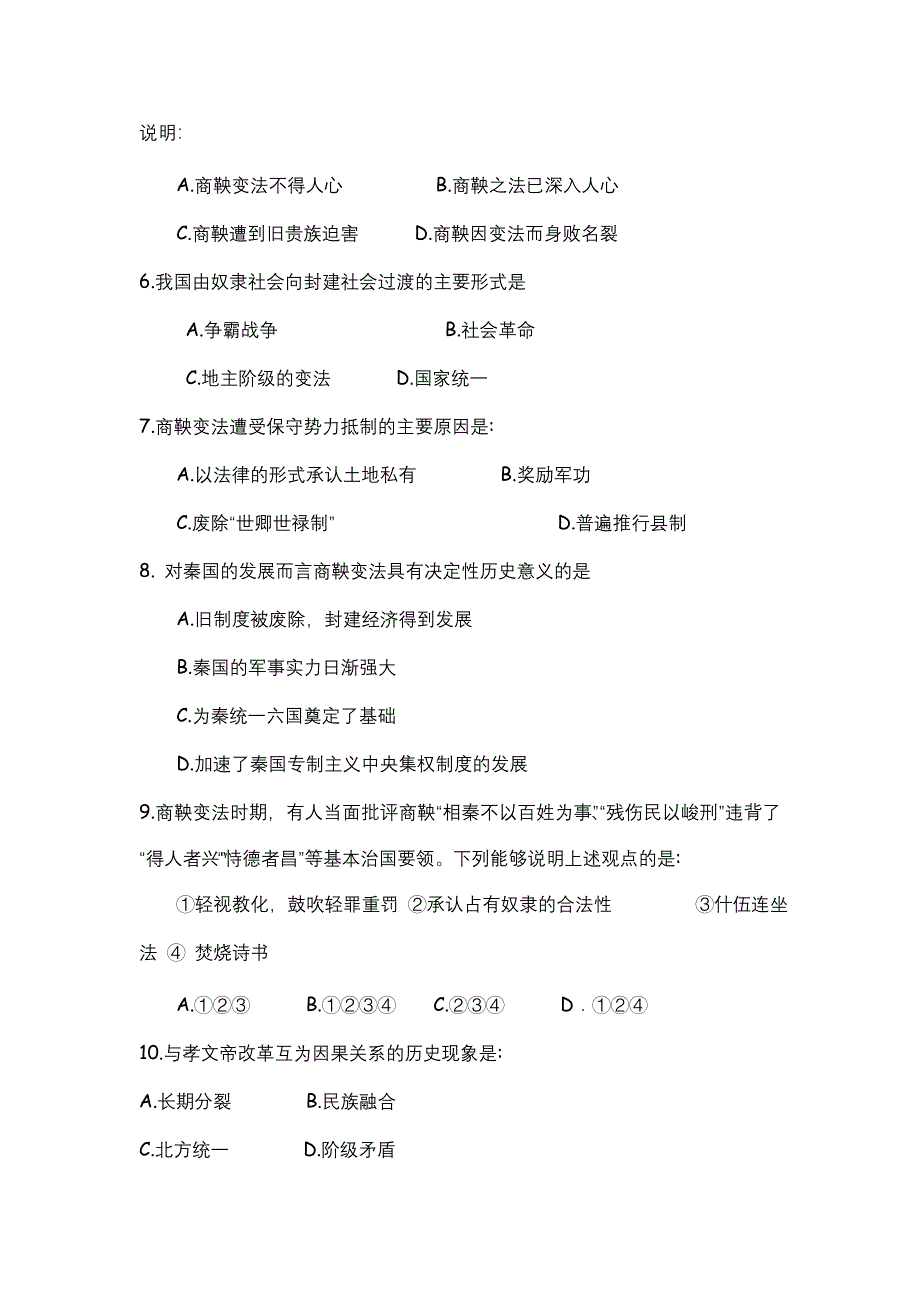 山东省五莲一中11-12学年高二下学期历史单项选择竞赛50题（人教版选修1）.doc_第2页