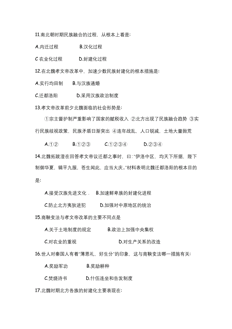 山东省五莲一中11-12学年高二下学期历史单项选择竞赛50题（人教版选修1）.doc_第3页