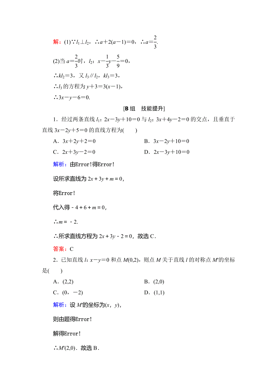 2020年人教B版高中数学必修二课时跟踪检测：第二章 平面解析几何初步　2-2　2-2-3 WORD版含解析.doc_第3页