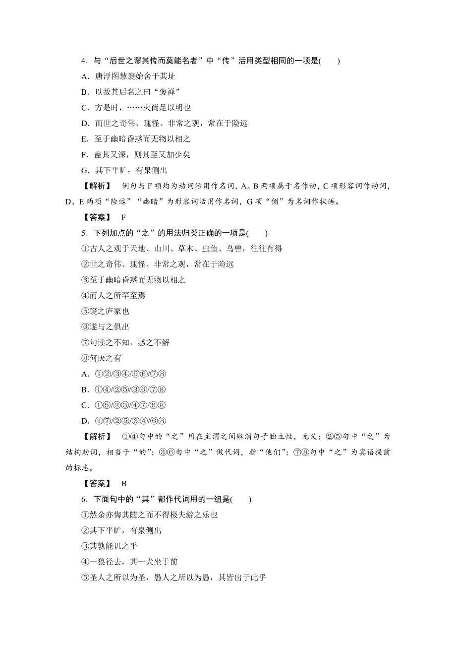 2012届高一语文上册同步基础巩固练习题10：（新人教版必修2）.doc_第2页