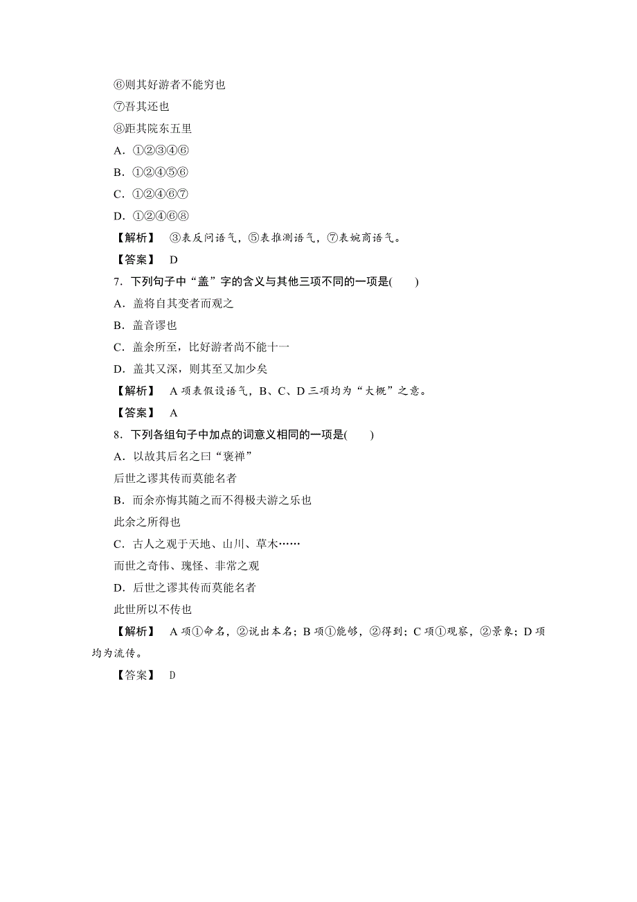 2012届高一语文上册同步基础巩固练习题10：（新人教版必修2）.doc_第3页