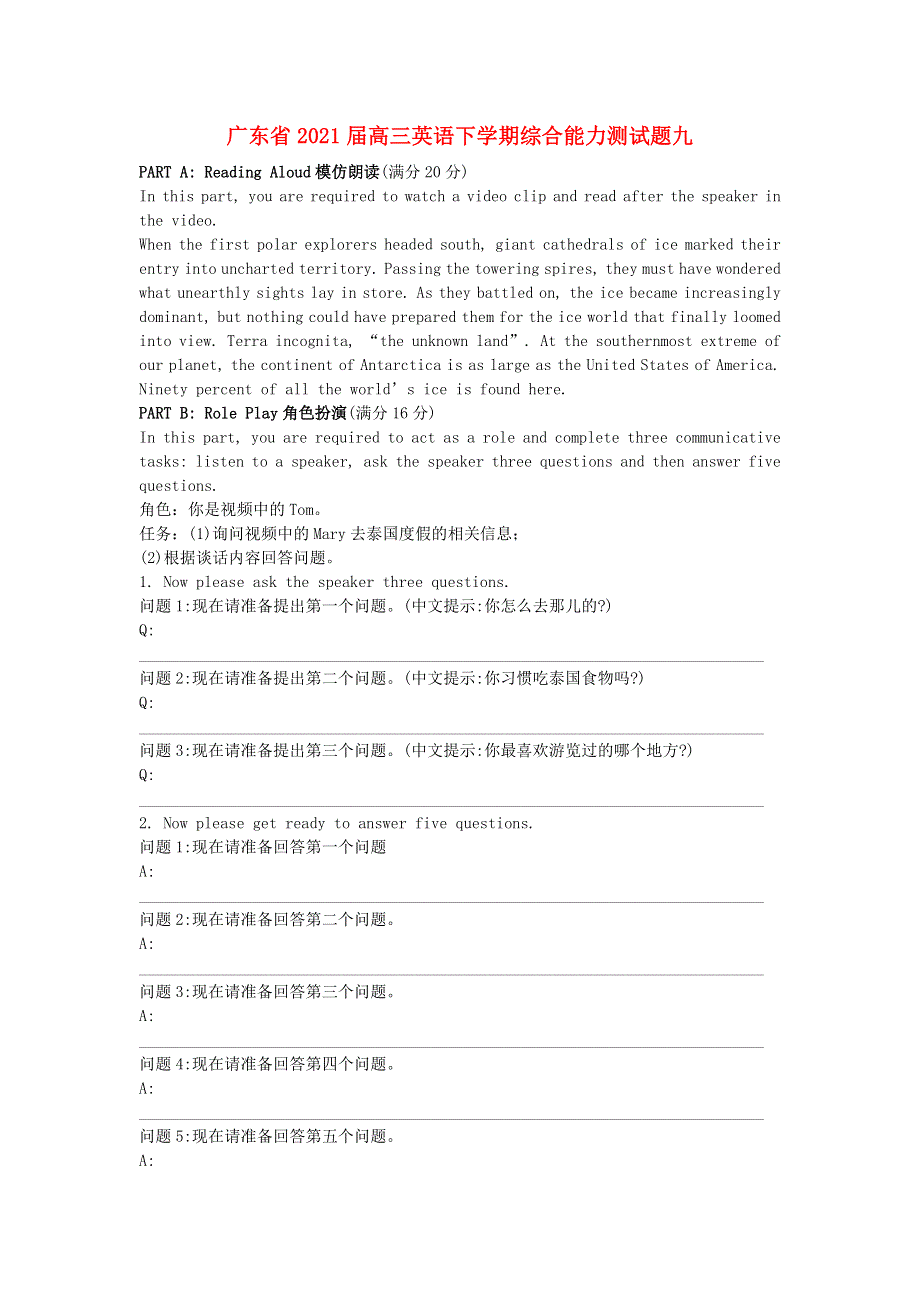 广东省2021届高三英语下学期综合能力测试题九.doc_第1页