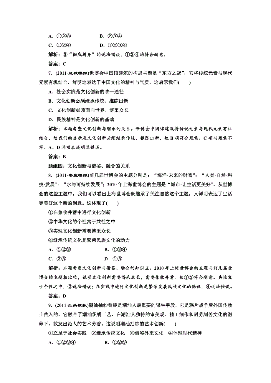 创新方案高三新课标人教版政治（江苏专版）练习：第三部分第二单元第五课题组训练大冲关.doc_第3页