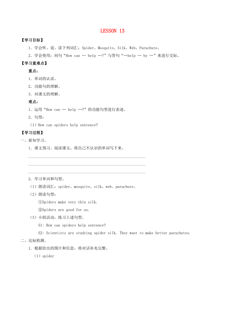 六年级英语上册 Unit 2 Animals and science Lesson 13同步学案（无答案） 清华大学版.docx_第1页