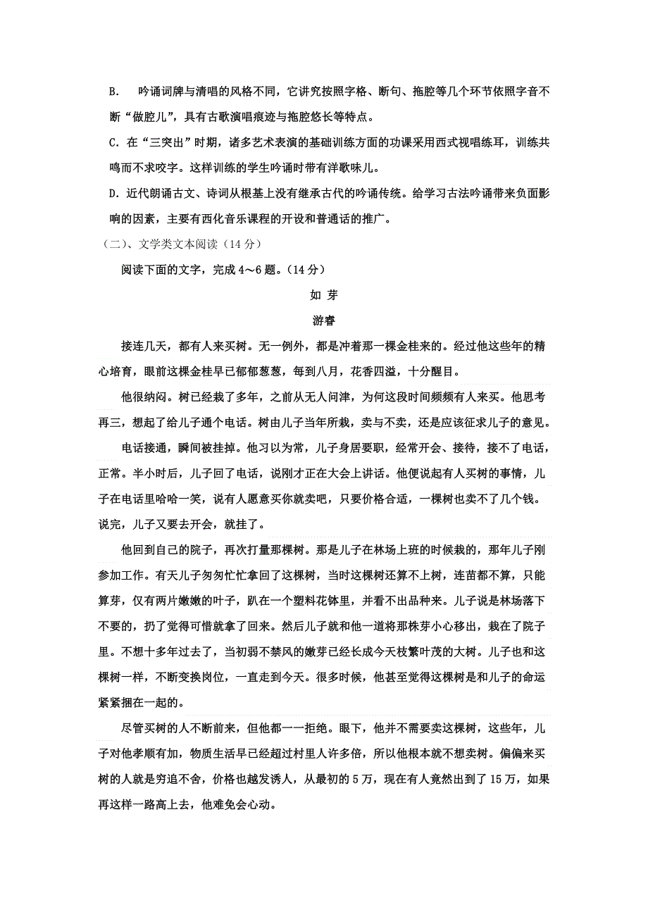 四川省成都市龙泉驿区第一中学校2017-2018学年高二语文10月月考试题.doc_第3页