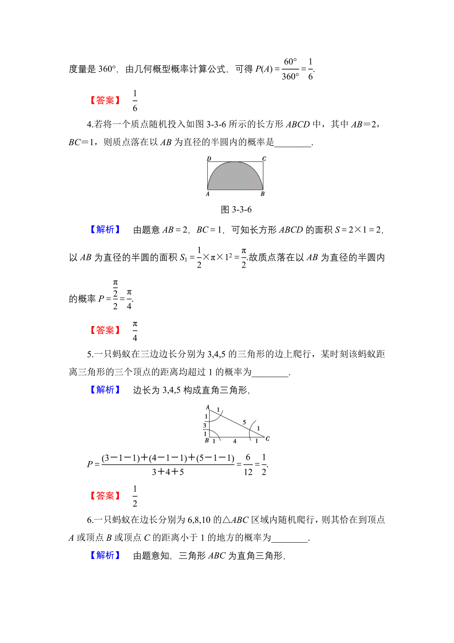 2016-2017学年高中数学苏教版必修3学业分层测评19 几何概型 WORD版含解析.doc_第2页