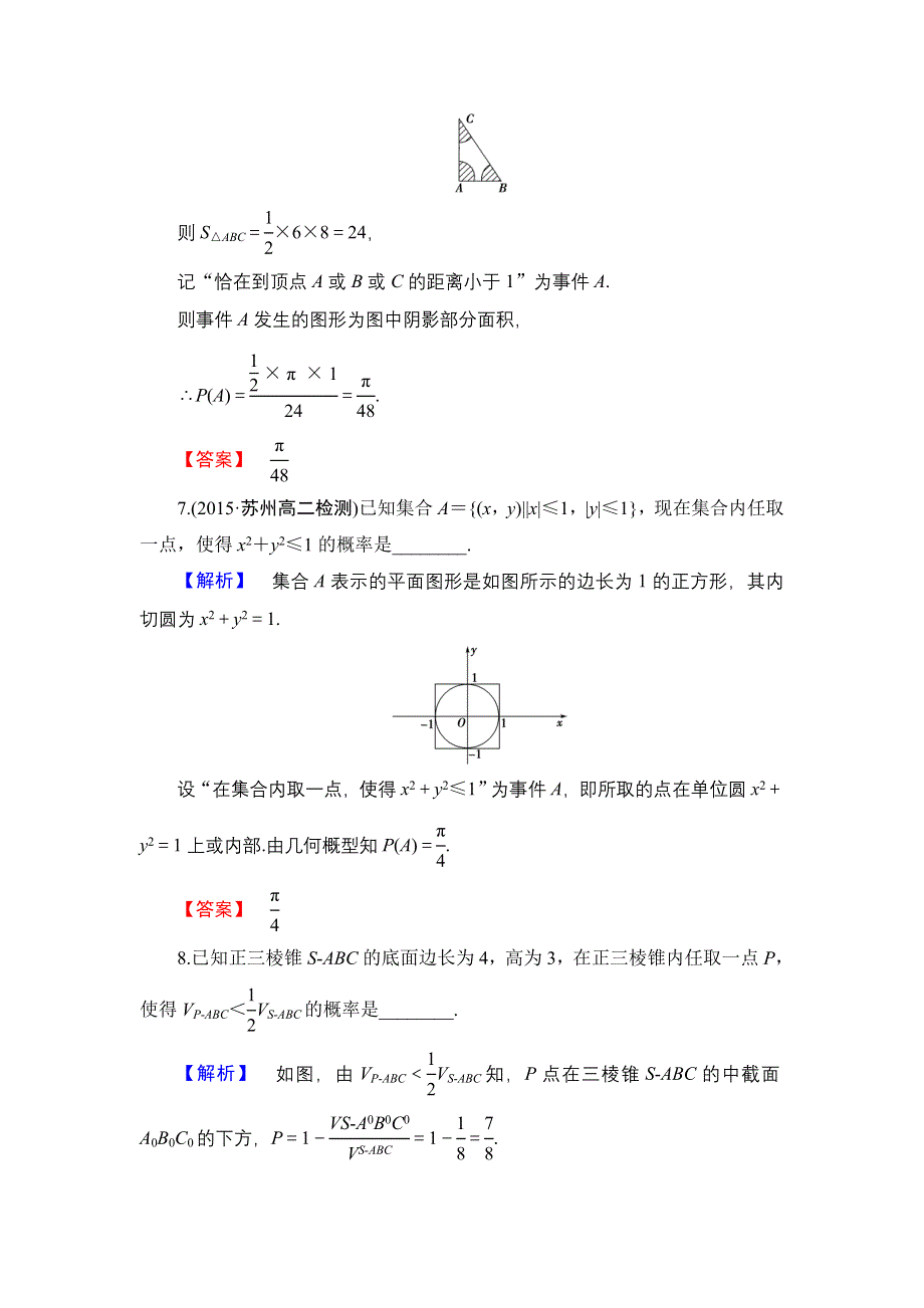 2016-2017学年高中数学苏教版必修3学业分层测评19 几何概型 WORD版含解析.doc_第3页