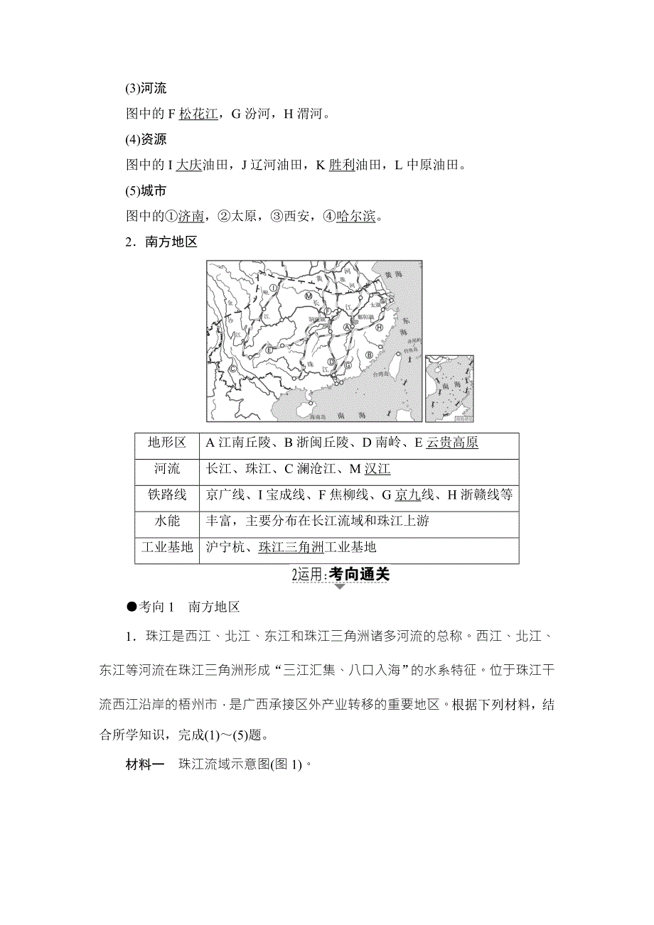 2018湘教版地理高考一轮复习文档：第12章 第2讲 中国地理分区 WORD版含答案.doc_第2页