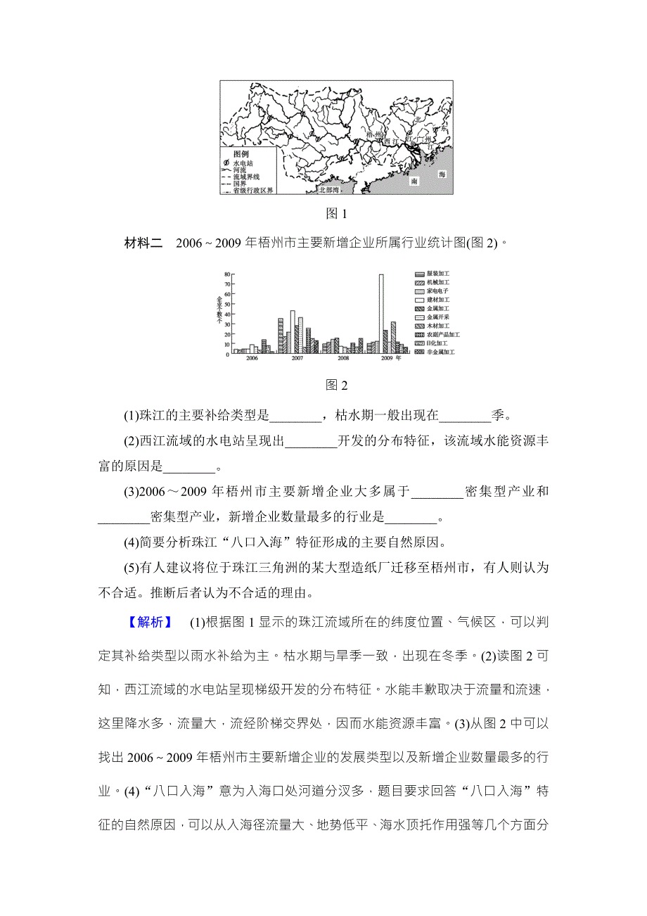 2018湘教版地理高考一轮复习文档：第12章 第2讲 中国地理分区 WORD版含答案.doc_第3页