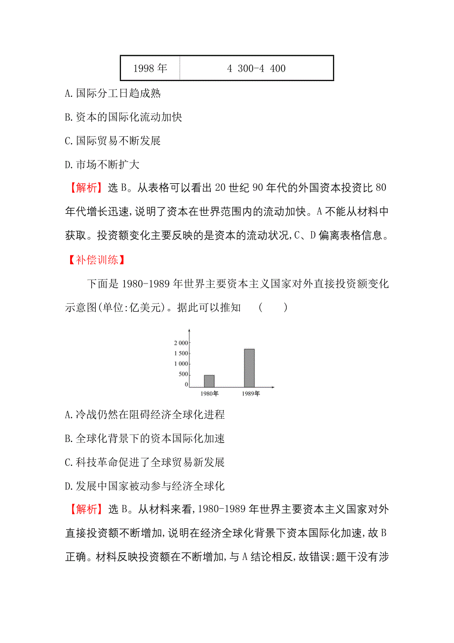 2020-2021学年历史岳麓版必修二同步作业：5-26 经济全球化的趋势 WORD版含解析.doc_第2页