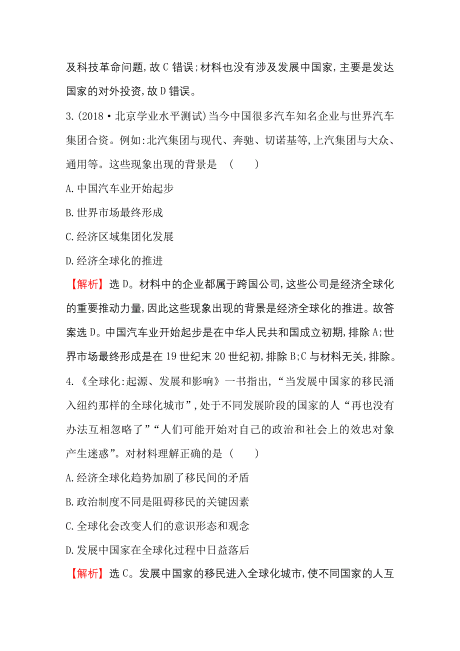 2020-2021学年历史岳麓版必修二同步作业：5-26 经济全球化的趋势 WORD版含解析.doc_第3页