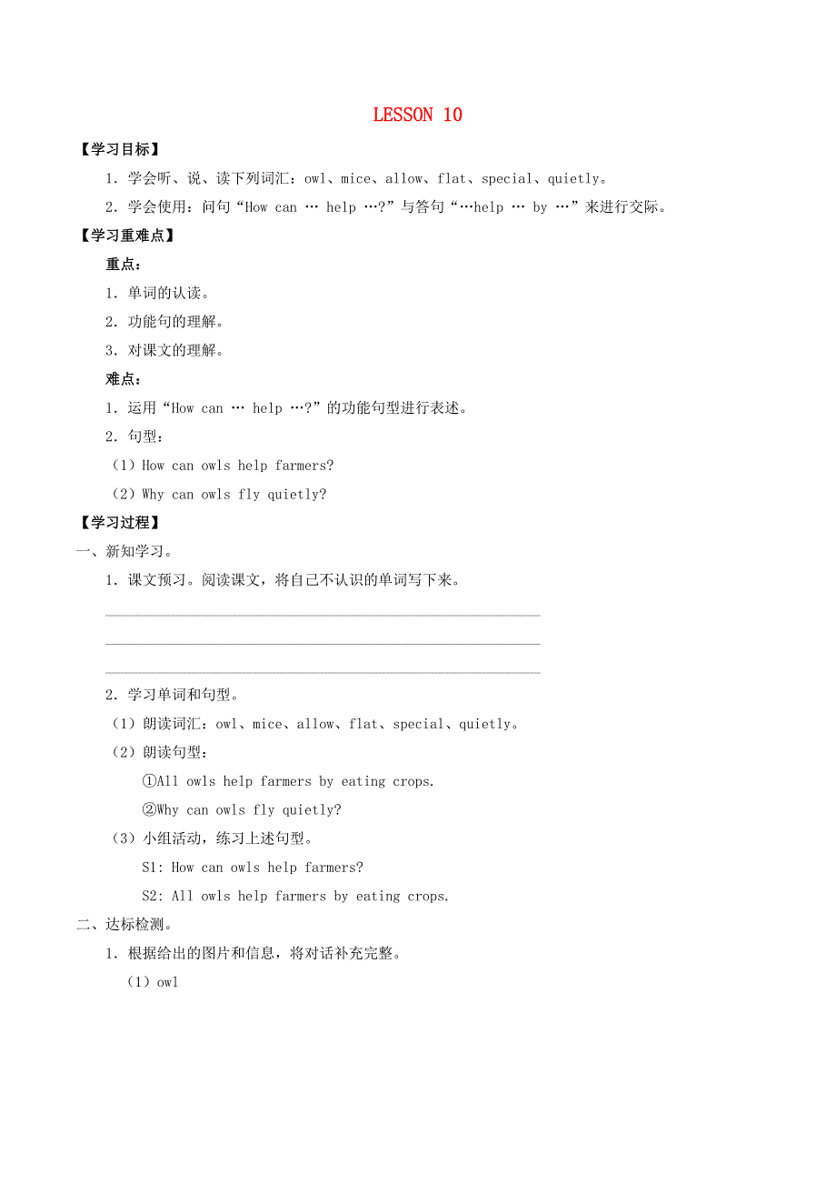 六年级英语上册 Unit 2 Animals and science Lesson 10同步学案（无答案） 清华大学版.docx_第1页