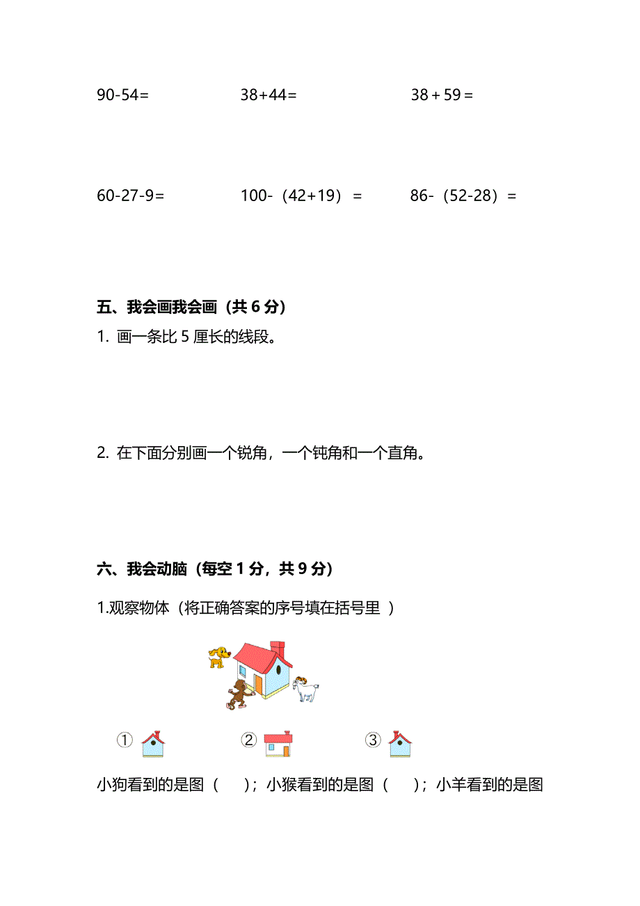 人教版数学二年级上册期末测试卷及答案 (2).pdf_第3页