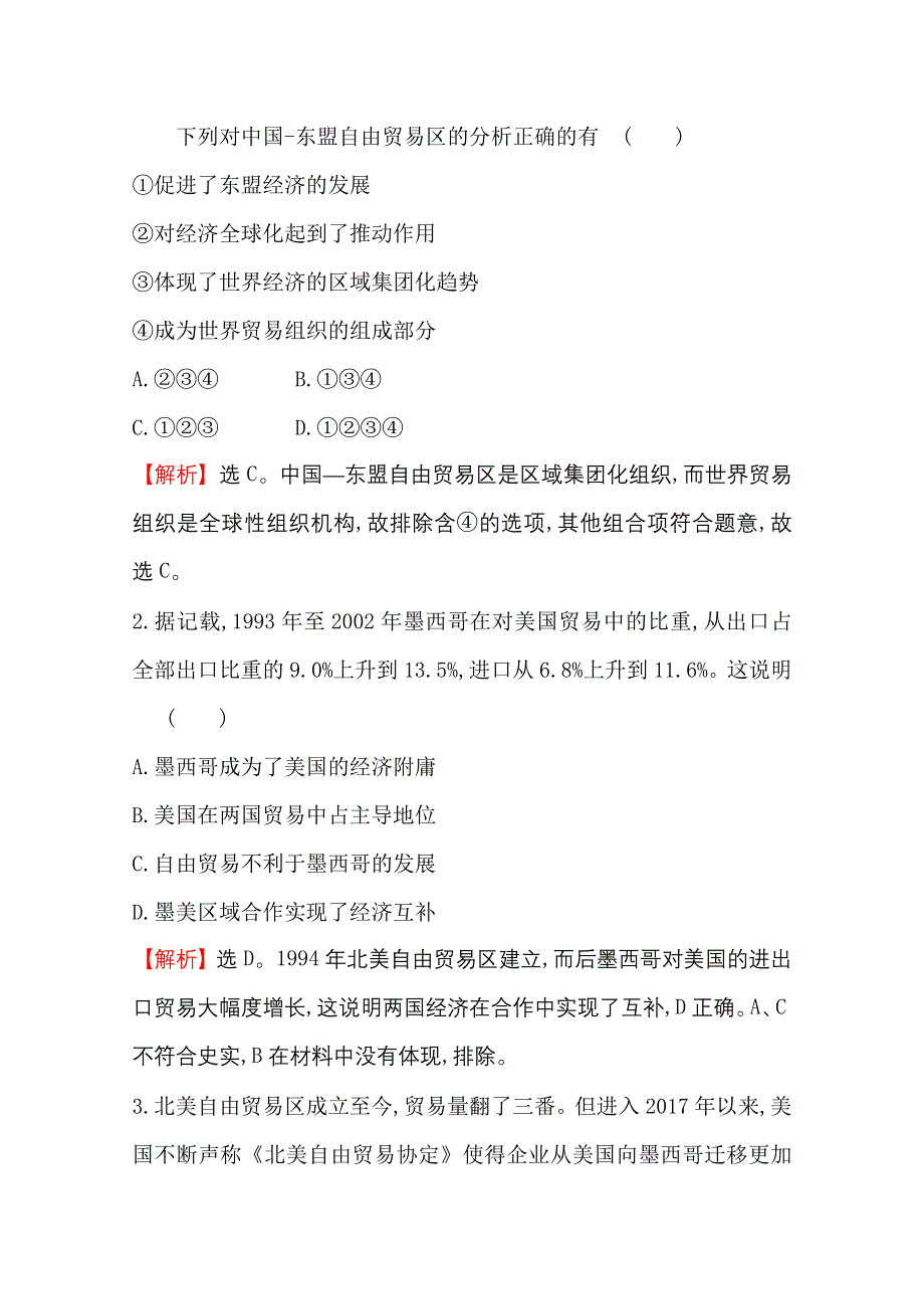 2020-2021学年历史岳麓版必修二同步作业：5-25 亚洲和美洲的经济区域集团化 WORD版含解析.doc_第2页