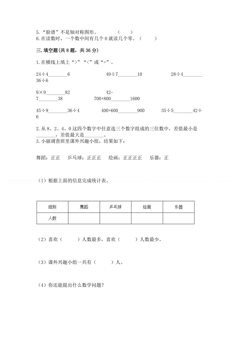 人教版二年级下册数学期末测试卷（必刷）.docx_第2页