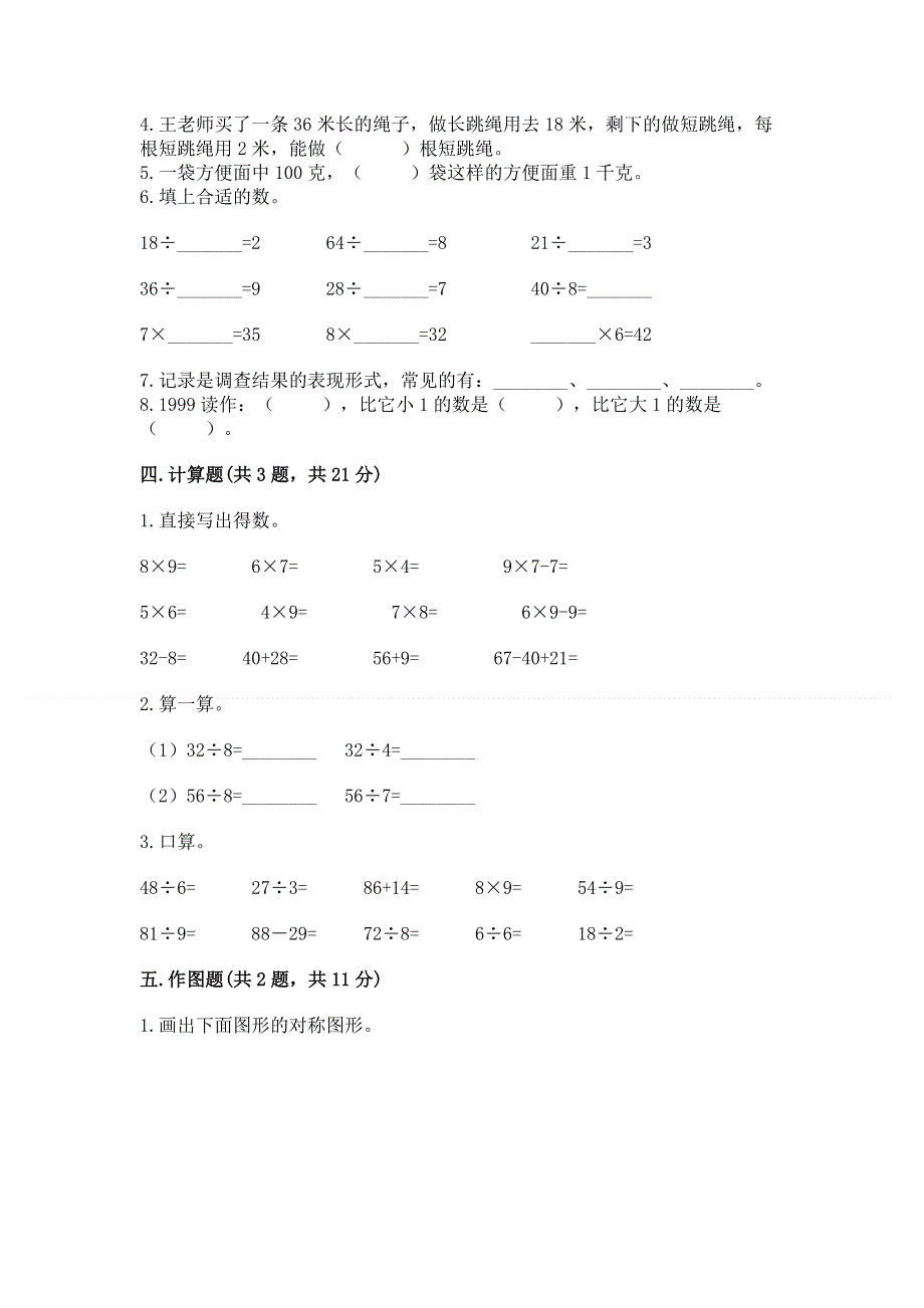 人教版二年级下册数学期末测试卷（必刷）.docx_第3页