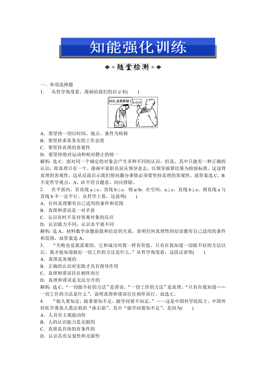 2013年人教版政治必修4电子题库 第二单元第六课第二框知能强化训练 WORD版含答案.DOC_第1页