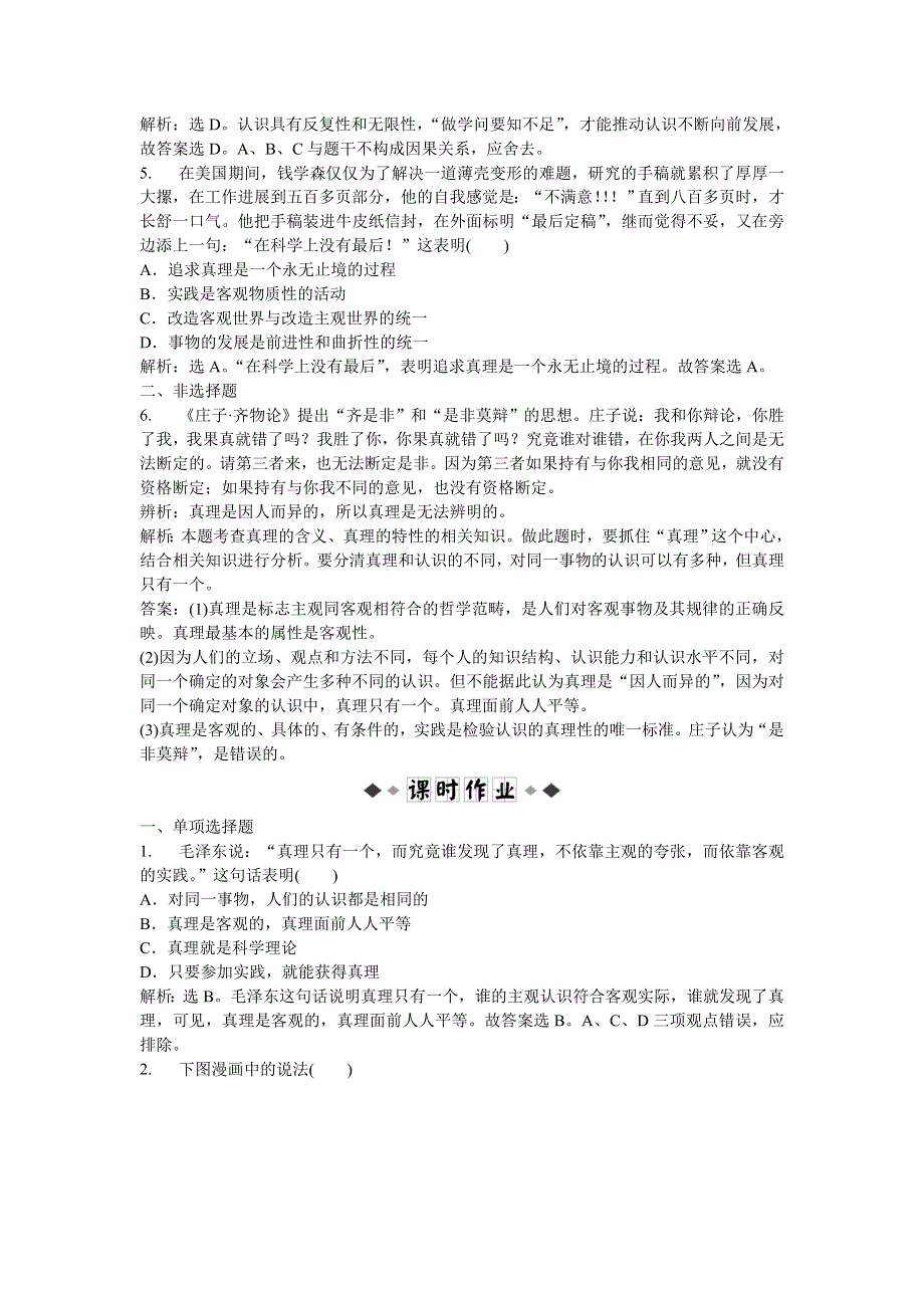 2013年人教版政治必修4电子题库 第二单元第六课第二框知能强化训练 WORD版含答案.DOC_第2页