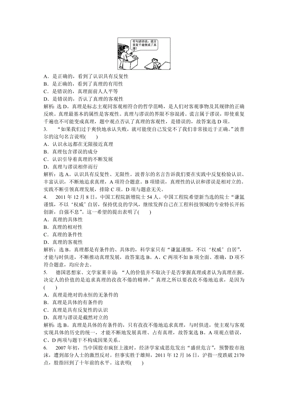 2013年人教版政治必修4电子题库 第二单元第六课第二框知能强化训练 WORD版含答案.DOC_第3页