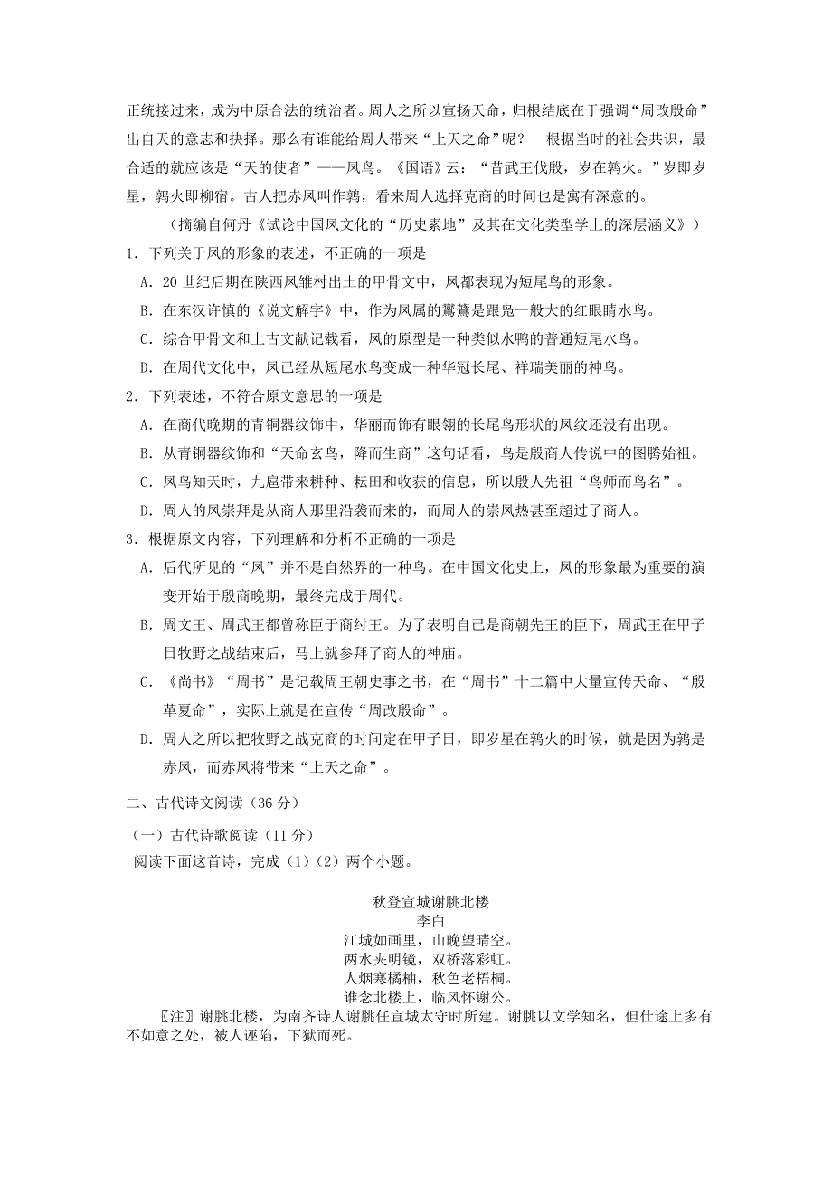 四川省成都市龙泉驿区第一中学校2015-2016学年高二6月月考语文试题 WORD版含答案.doc_第2页