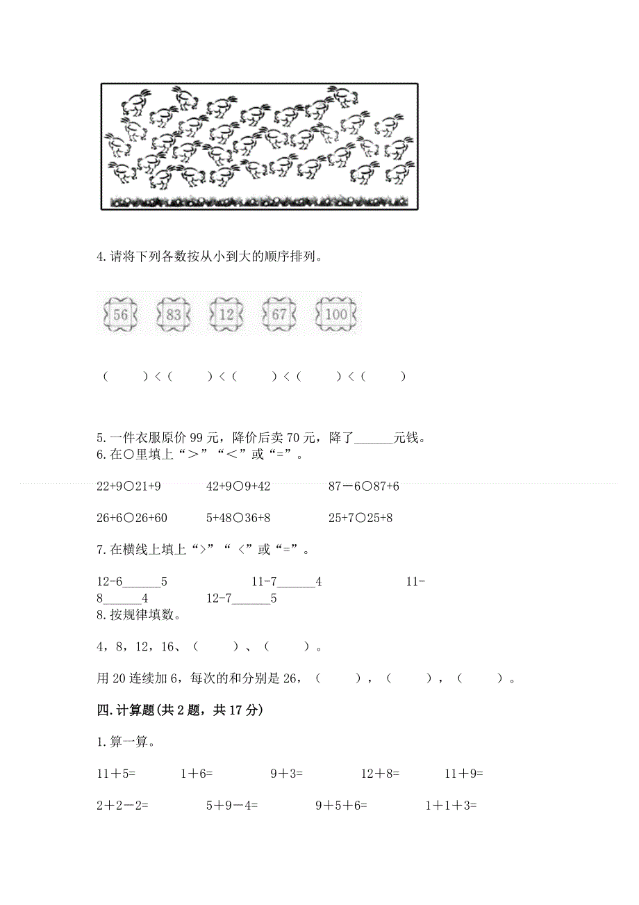 人教版一年级下册数学《期末测试卷》及参考答案（精练）.docx_第3页